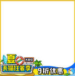 夏日狂暑季活动主题