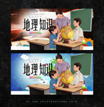 地理知识