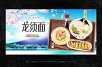 龙须面