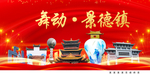 景德镇风光中国梦城市形象海报