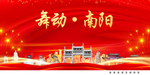 舞动南阳中国梦城市形象海报广告