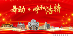 呼和浩特中国梦城市形象海报广告