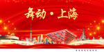 红色上海中国梦城市形象海报广告