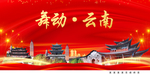 印象云南中国梦城市形象海报广告