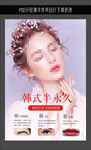 韩式半永久