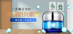 美妆护肤用品电商海报