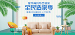 简约布艺沙发海报