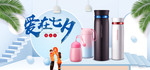 保温杯电商海报素材