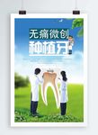 种植牙