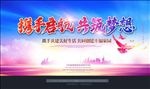 携手启航