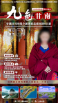 西北九色甘南旅游海报