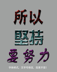 字体效果