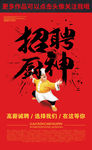 厨师招聘海报