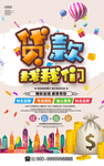 贷款