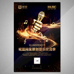 音乐海报