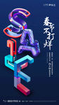 SALE海报