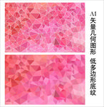 梅红色低多边形背景