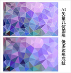 唯美低多边形背景