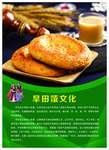 旱田馕文化