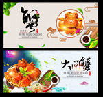 大闸蟹