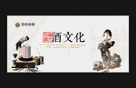 酒文化