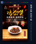 鸡公煲