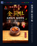 金钱肚