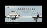 新中式地产