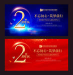 2周年庆