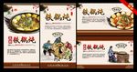 铁锅炖