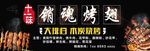销魂烧烤门头