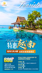 越南旅游 芽庄旅游 旅游海报