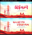 国家电网