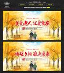 关爱老人