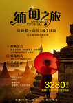 缅甸之旅