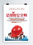 安全生产