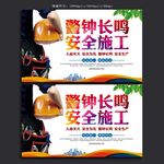 安全施工
