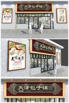 中式小笼包创意小吃店铺门头