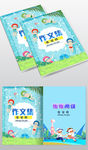 小学生作文集诗集画册唯美雪景信