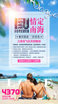 海南三亚旅游海报