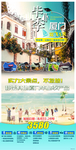 福建厦门旅游海报