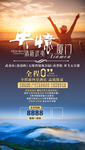 福建厦门旅游海报