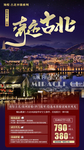 北京古北水镇旅游海报
