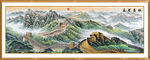 长城