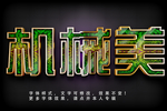 字体效果