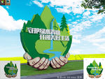 绿水青山