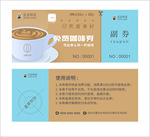 咖啡优惠券