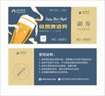 免费啤酒券