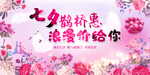 七夕鹊桥惠