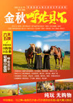 呼伦贝尔秋季旅游海报